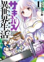 Succubus Nanka ni Makenai Isekai Seikatsu - Action, Adventure, Comedy, Ecchi, Fantasy, Manga, Isekai